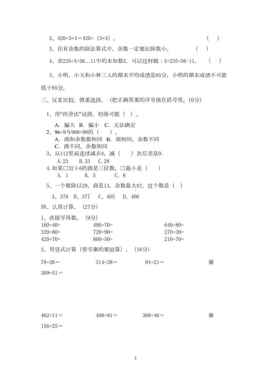 苏教版四年级上册数学期中试题(DOC 5页).doc_第2页