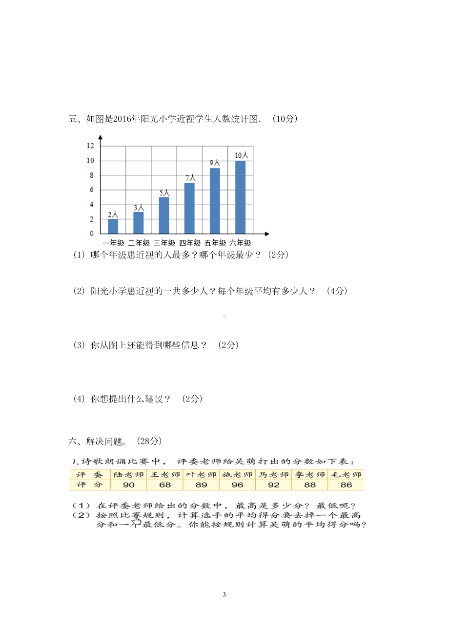 苏教版四年级上册数学期中试题(DOC 5页).doc_第3页