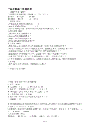 最新二年级数学下册测试题(DOC 12页).doc