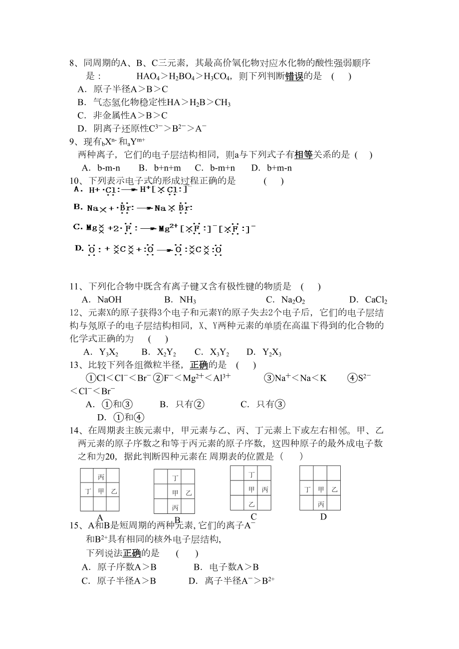 高一化学第二学期期中考试试卷1(DOC 7页).doc_第2页