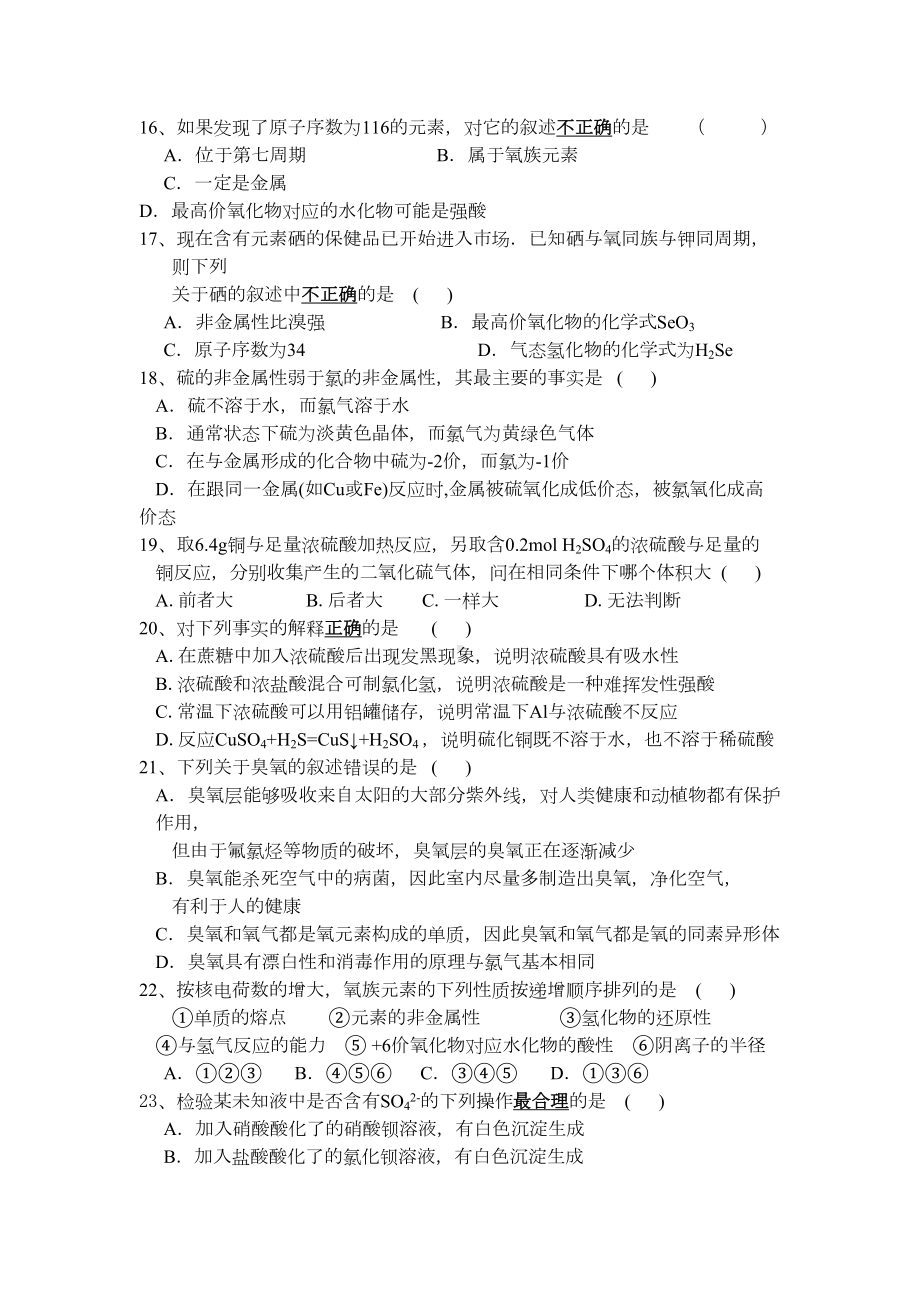 高一化学第二学期期中考试试卷1(DOC 7页).doc_第3页