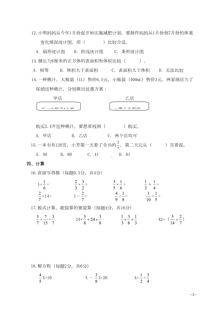 最新北师大版五年级数学下册期末试卷(DOC 4页).doc_第2页