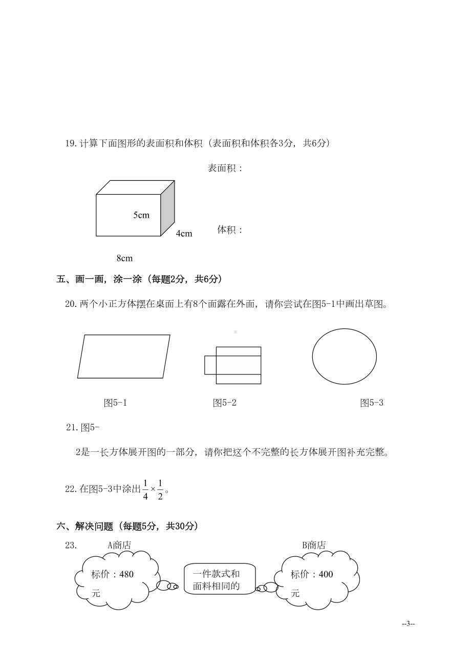 最新北师大版五年级数学下册期末试卷(DOC 4页).doc_第3页