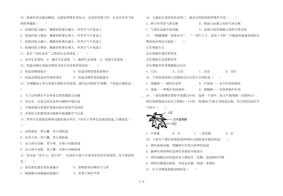 新人教版七年级下册《生物》期末试卷及答案（完整）(DOC 6页).doc_第2页