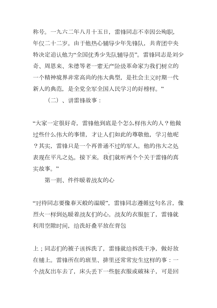 弘扬雷锋精神主题班会教案(DOC 9页).docx_第3页