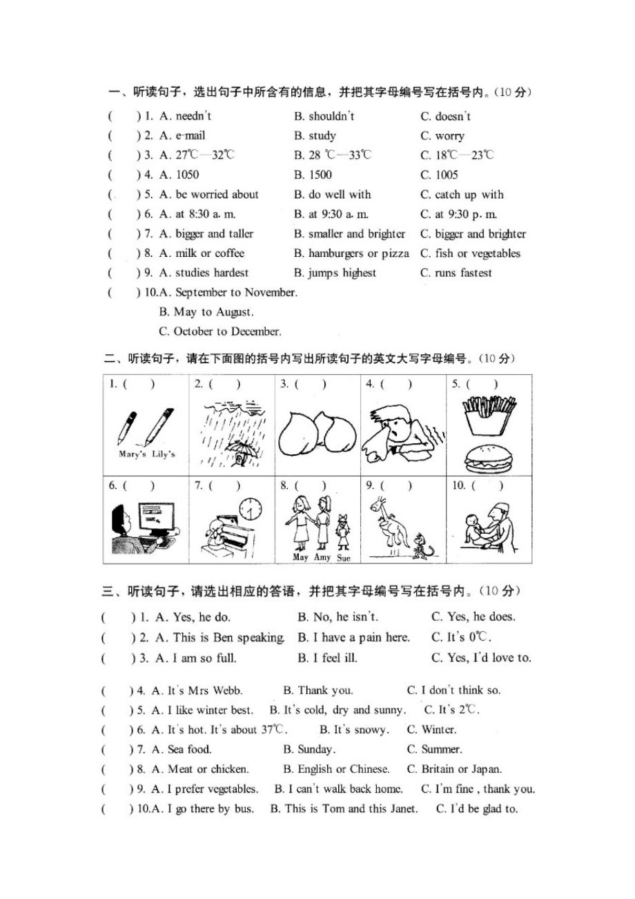 广州小五下学期期末测试卷B卷doc(DOC 5页).doc_第1页