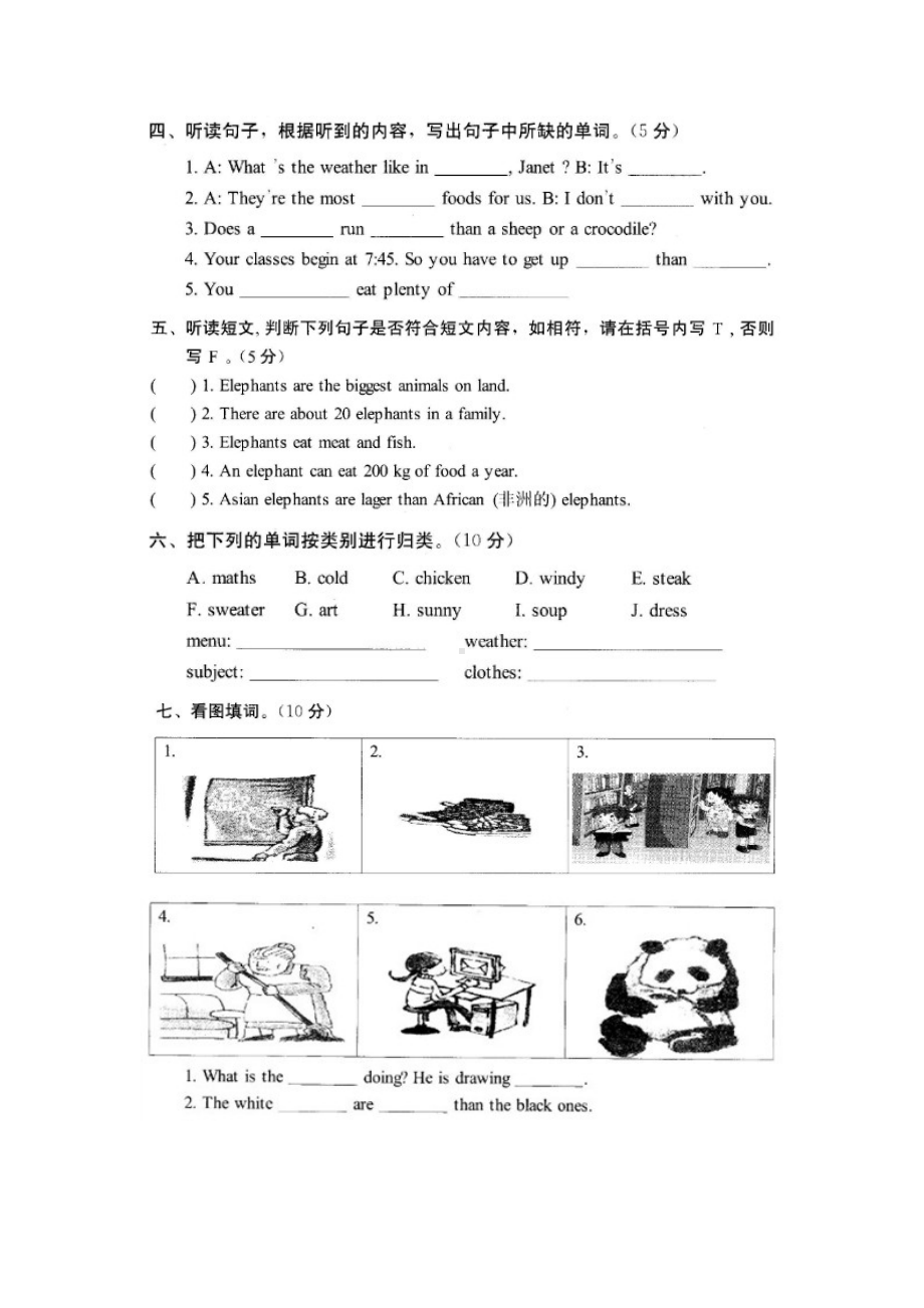 广州小五下学期期末测试卷B卷doc(DOC 5页).doc_第2页