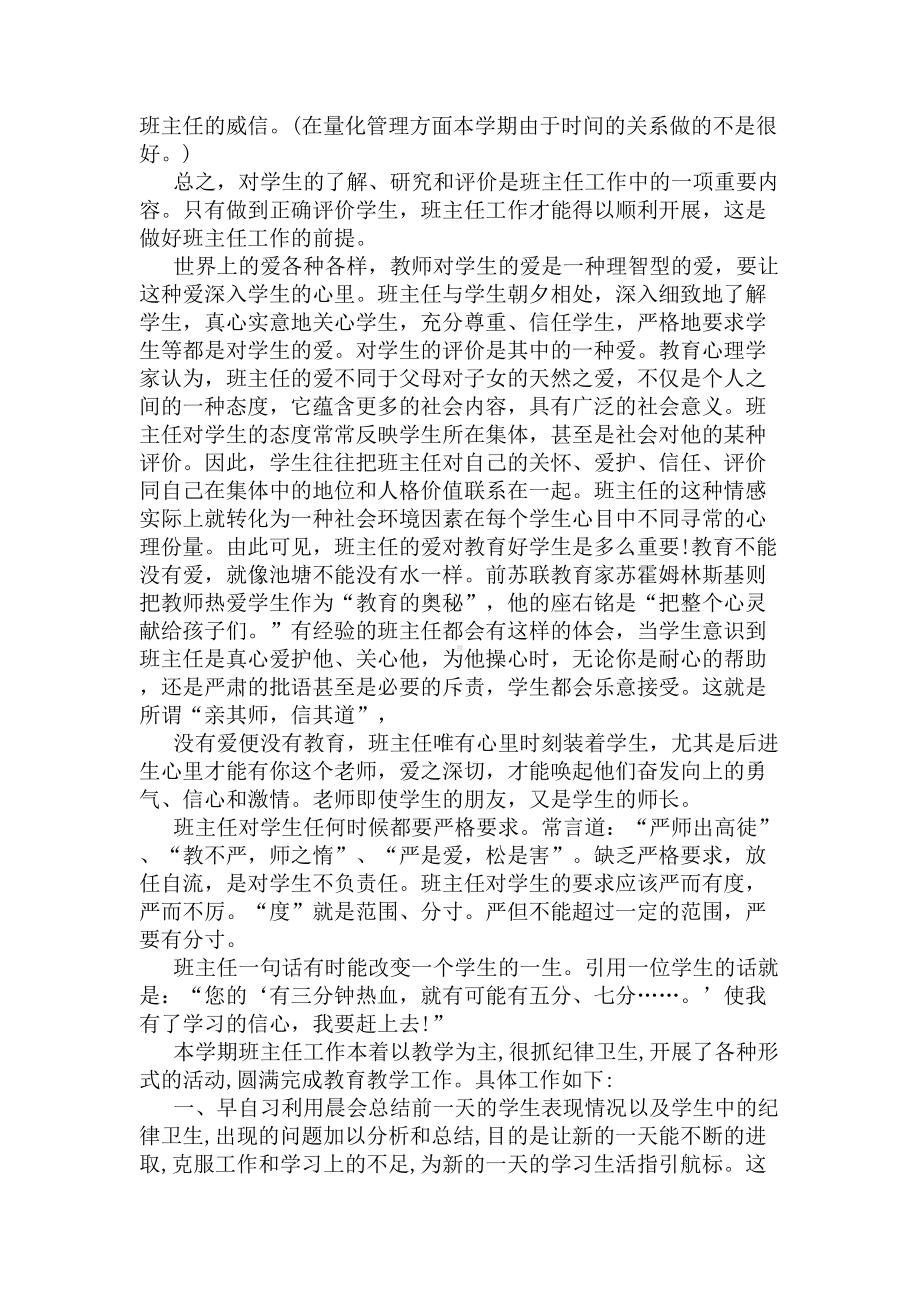 高中班主任工作总结五篇(DOC 12页).docx_第3页