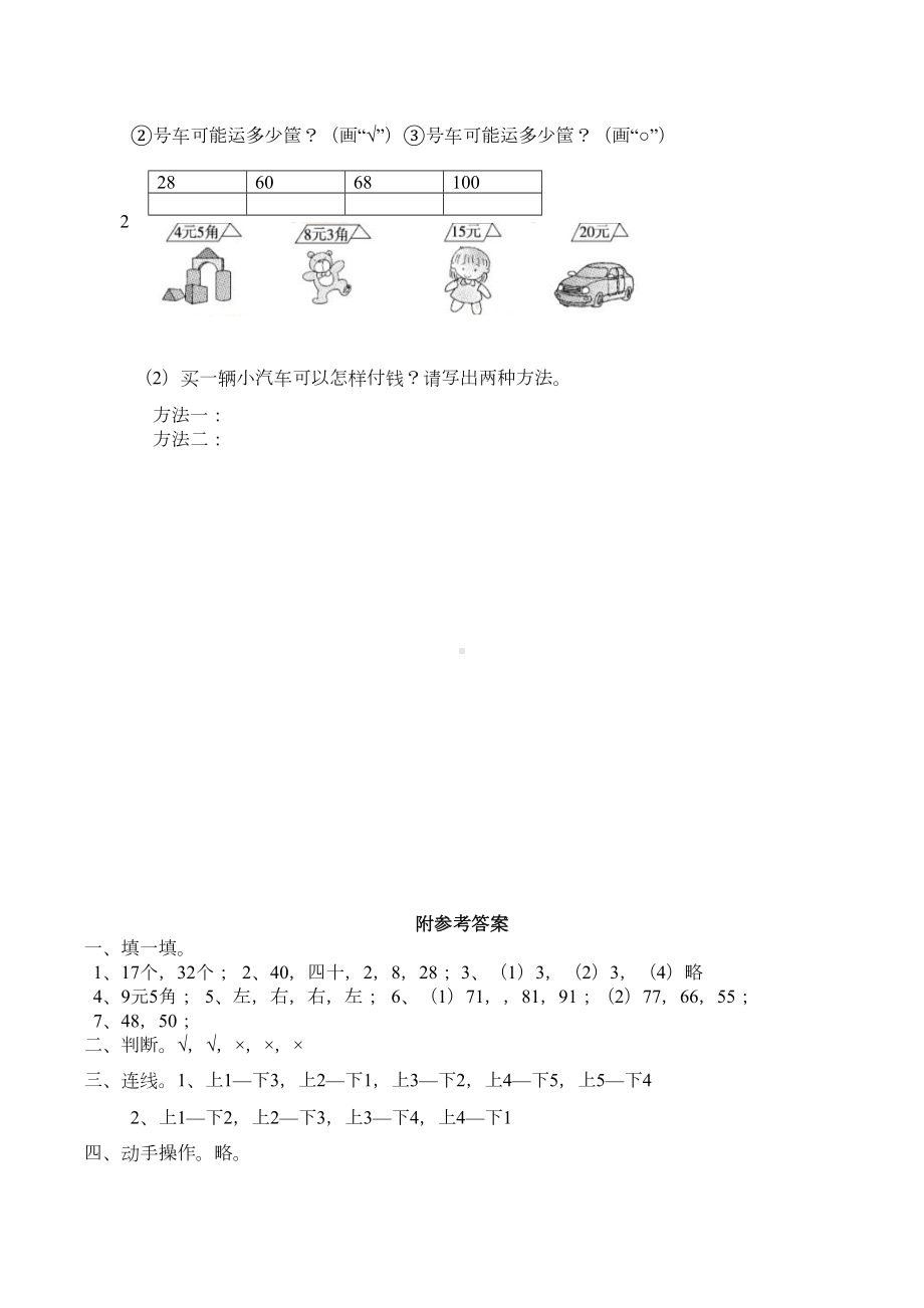 西师大版一年级数学下册期中测试题(DOC 8页).doc_第3页