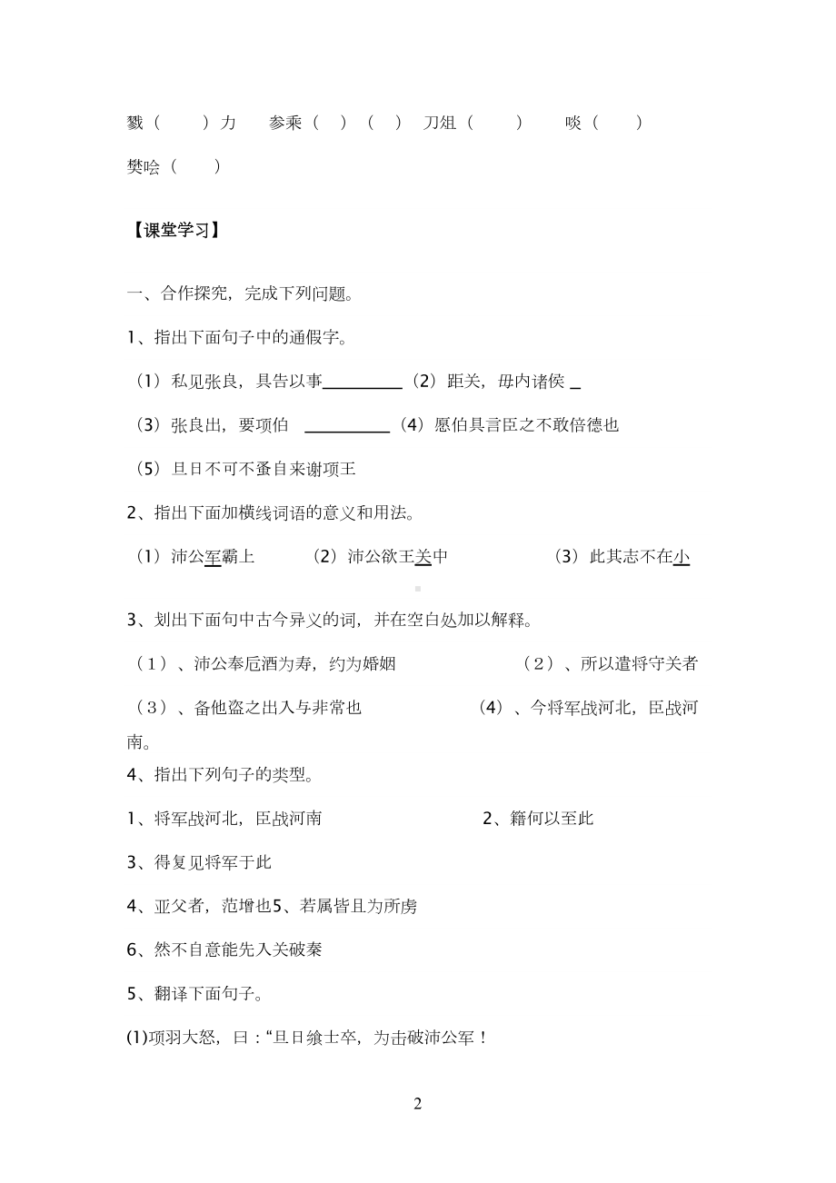 鸿门宴导学案及答案(DOC 12页).doc_第2页