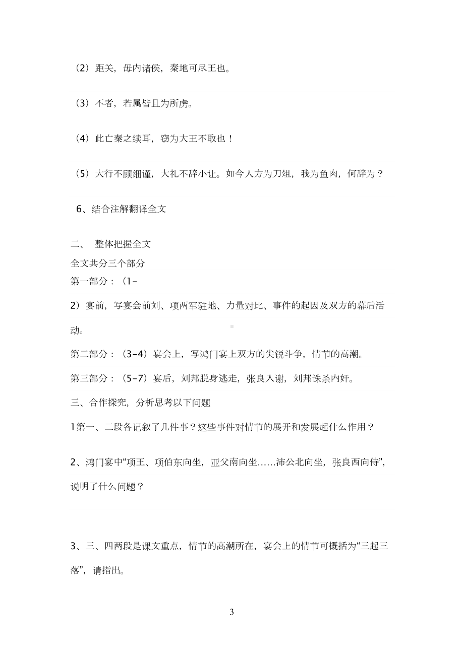 鸿门宴导学案及答案(DOC 12页).doc_第3页