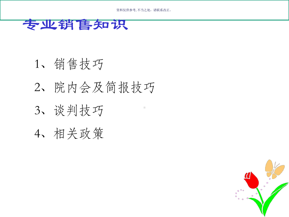 医药代表基本销售技巧专题培训课件.ppt_第3页