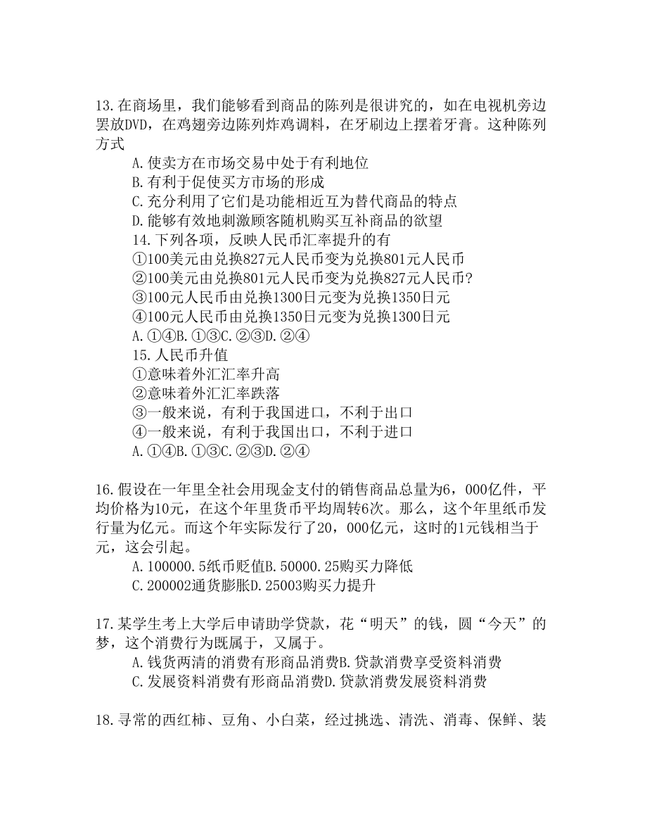 高一年级政治期末试卷及答案(DOC 18页).docx_第3页