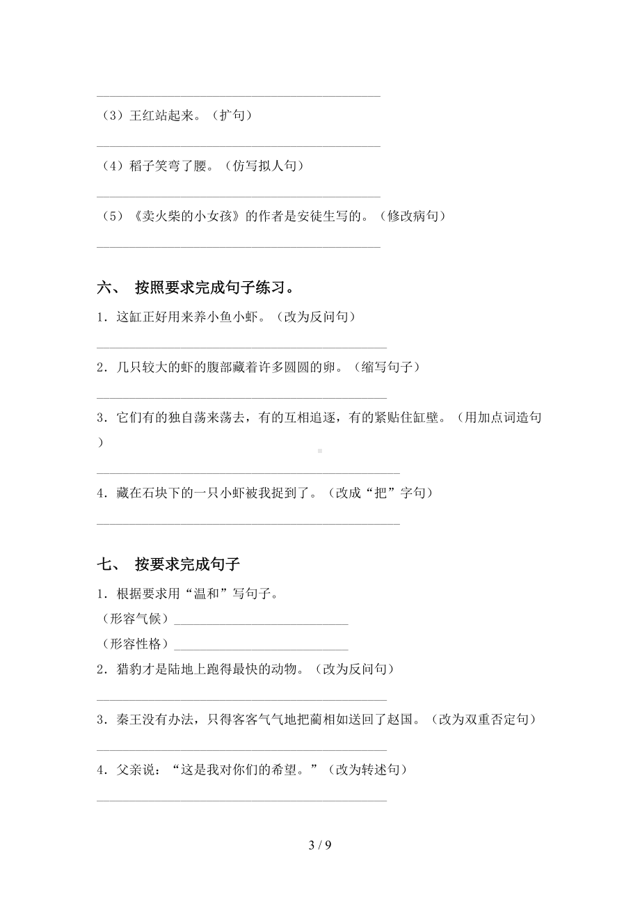 部编版三年级上册语文句子专项练习题及答案(DOC 9页).doc_第3页