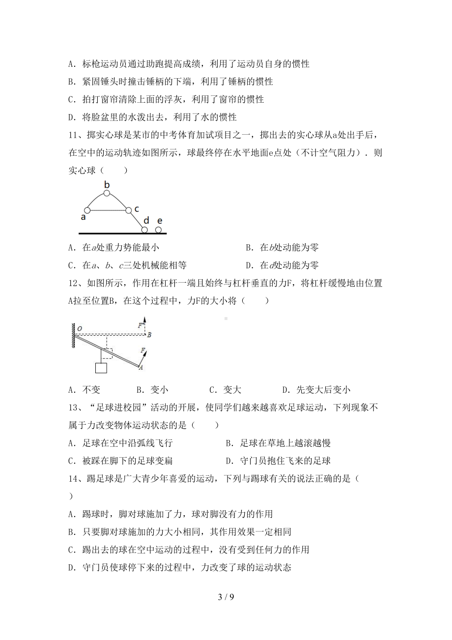 教科版八年级物理下册期末考试卷及答案（汇总）(DOC 9页).doc_第3页