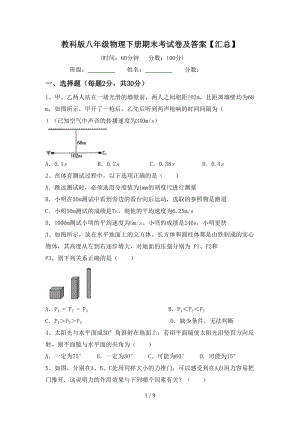 教科版八年级物理下册期末考试卷及答案（汇总）(DOC 9页).doc