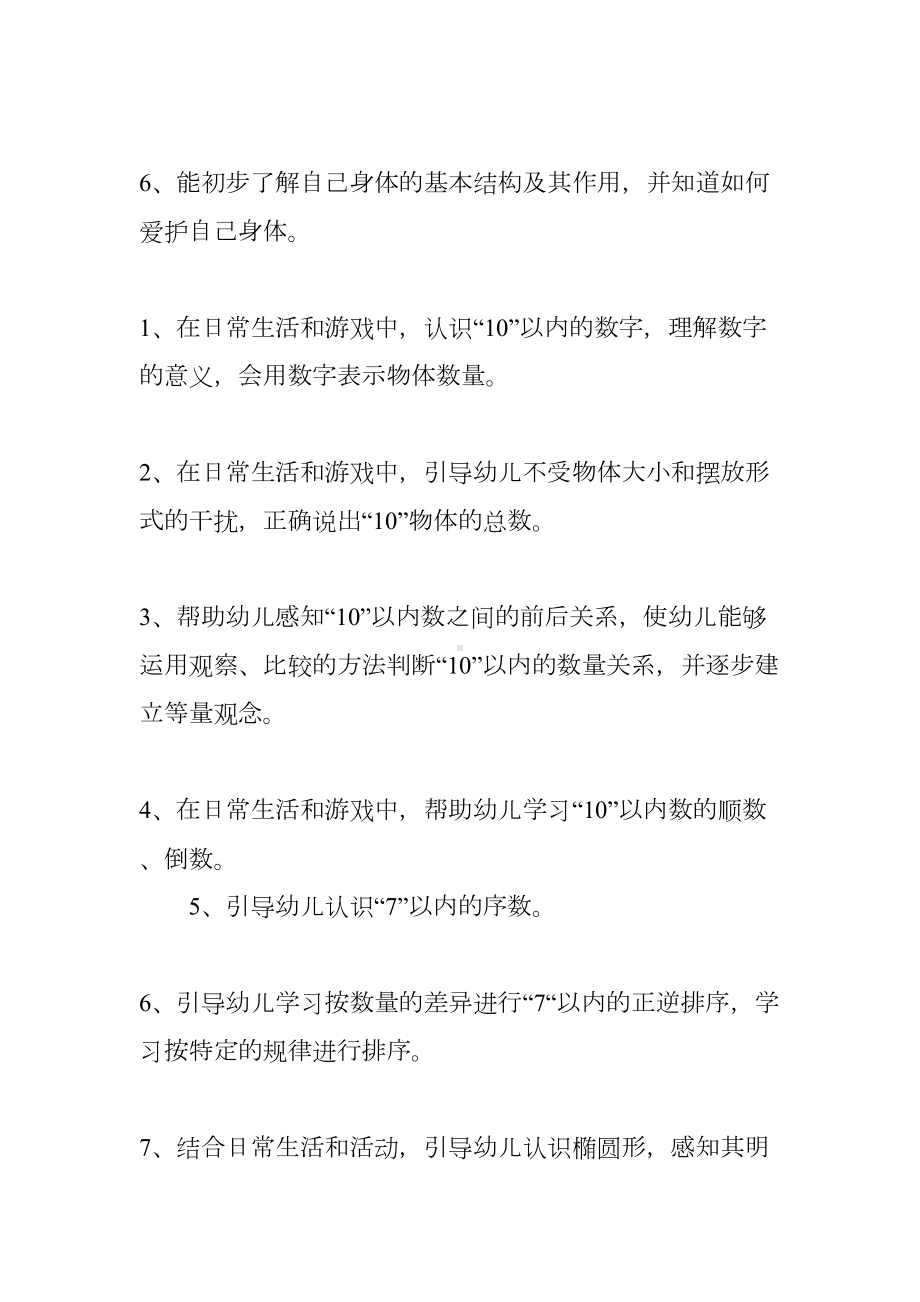 小班科学教学计划大全(DOC 13页).docx_第2页