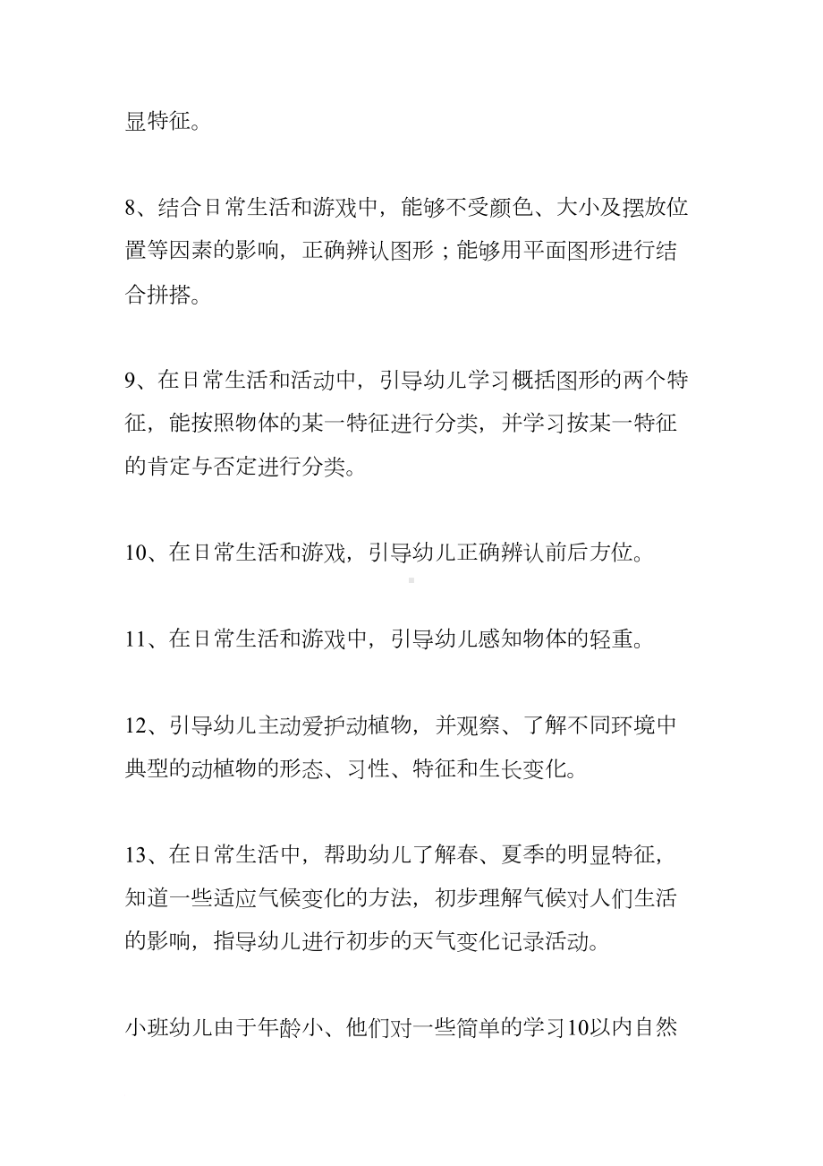 小班科学教学计划大全(DOC 13页).docx_第3页