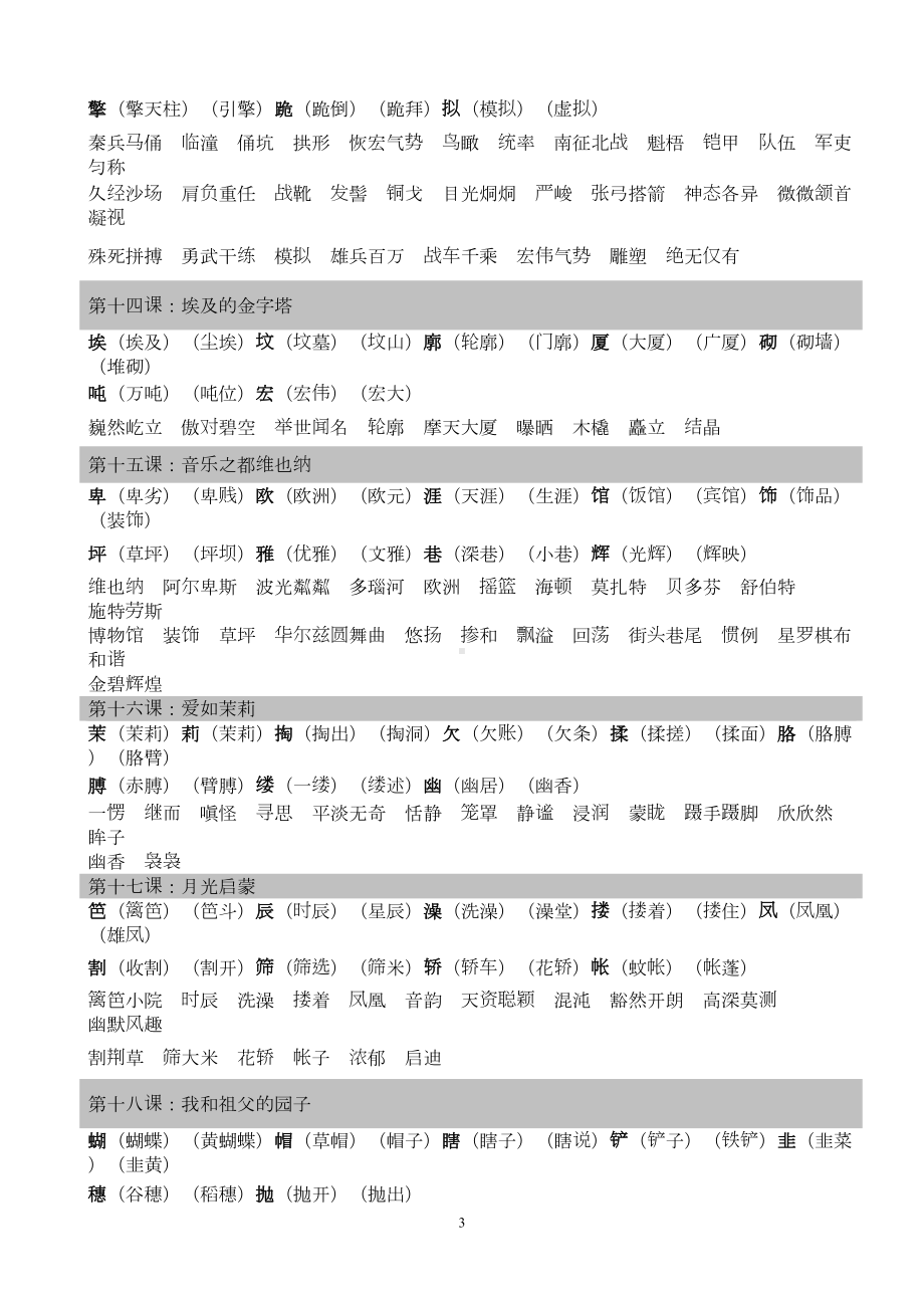 苏教版语文五年级下册知识点汇总汇总(DOC 23页).doc_第3页