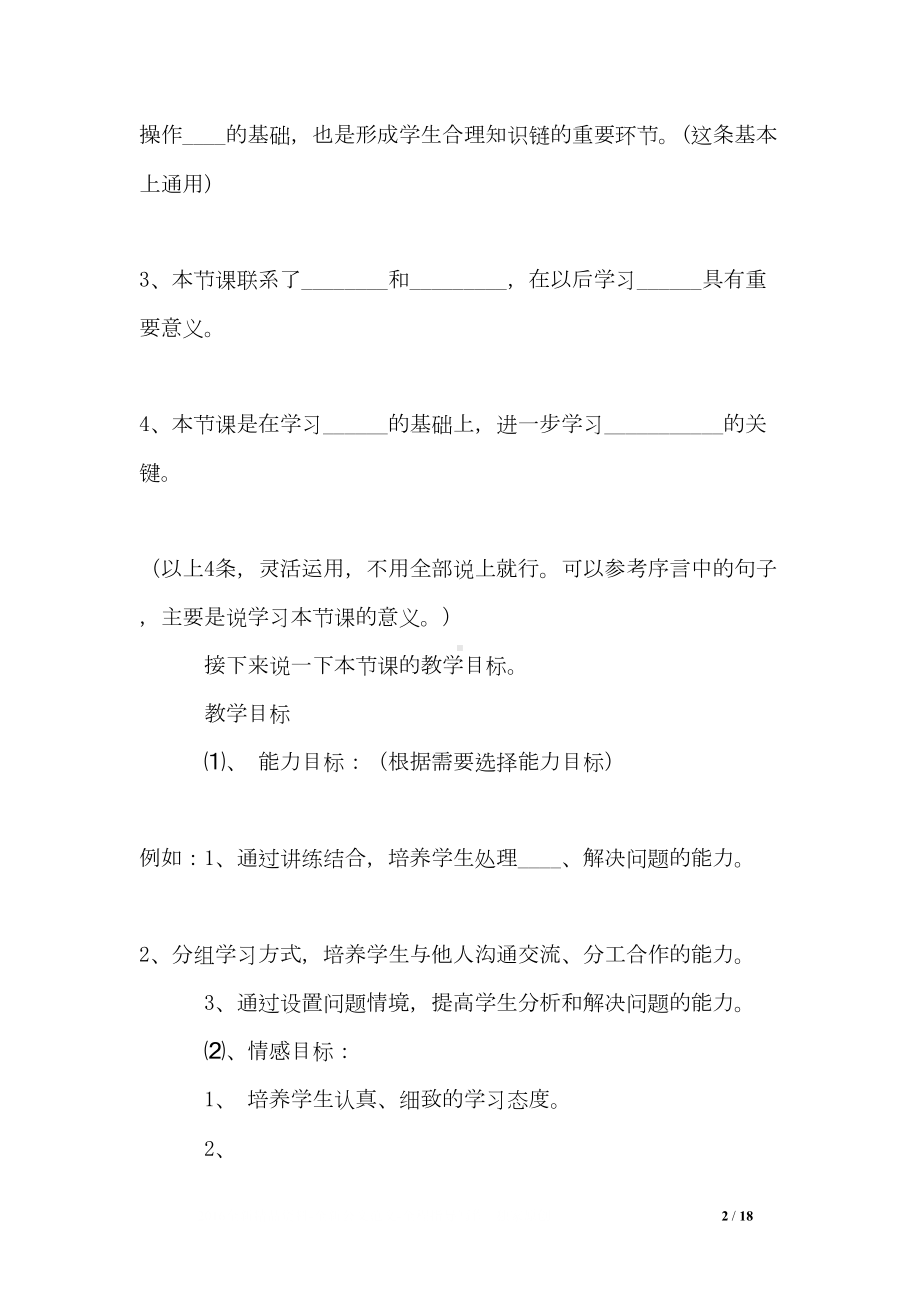 高中英语说课稿模板(DOC 18页).doc_第2页