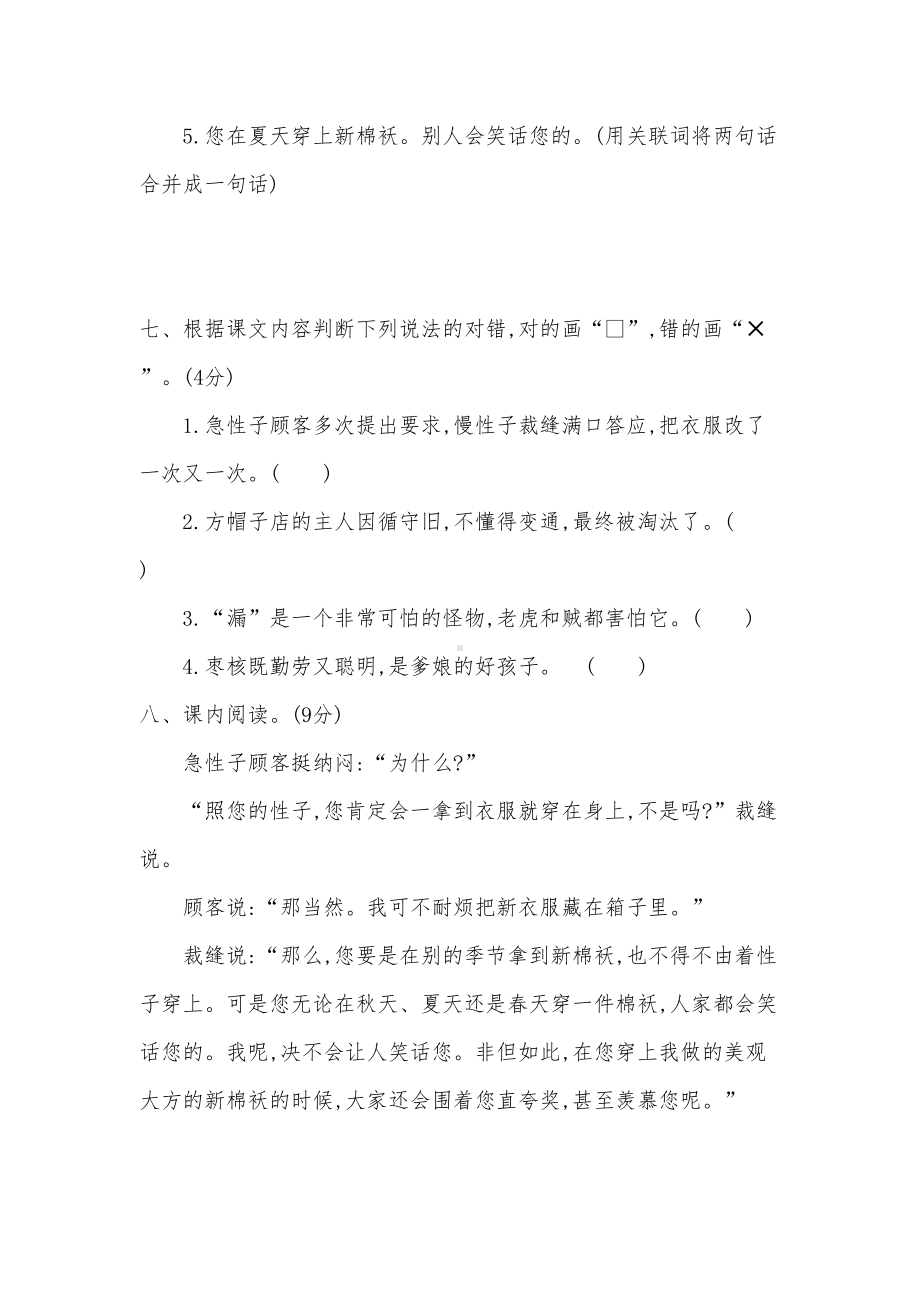 部编版三年级下册第八单元测试题(含答案)(DOC 7页).docx_第3页