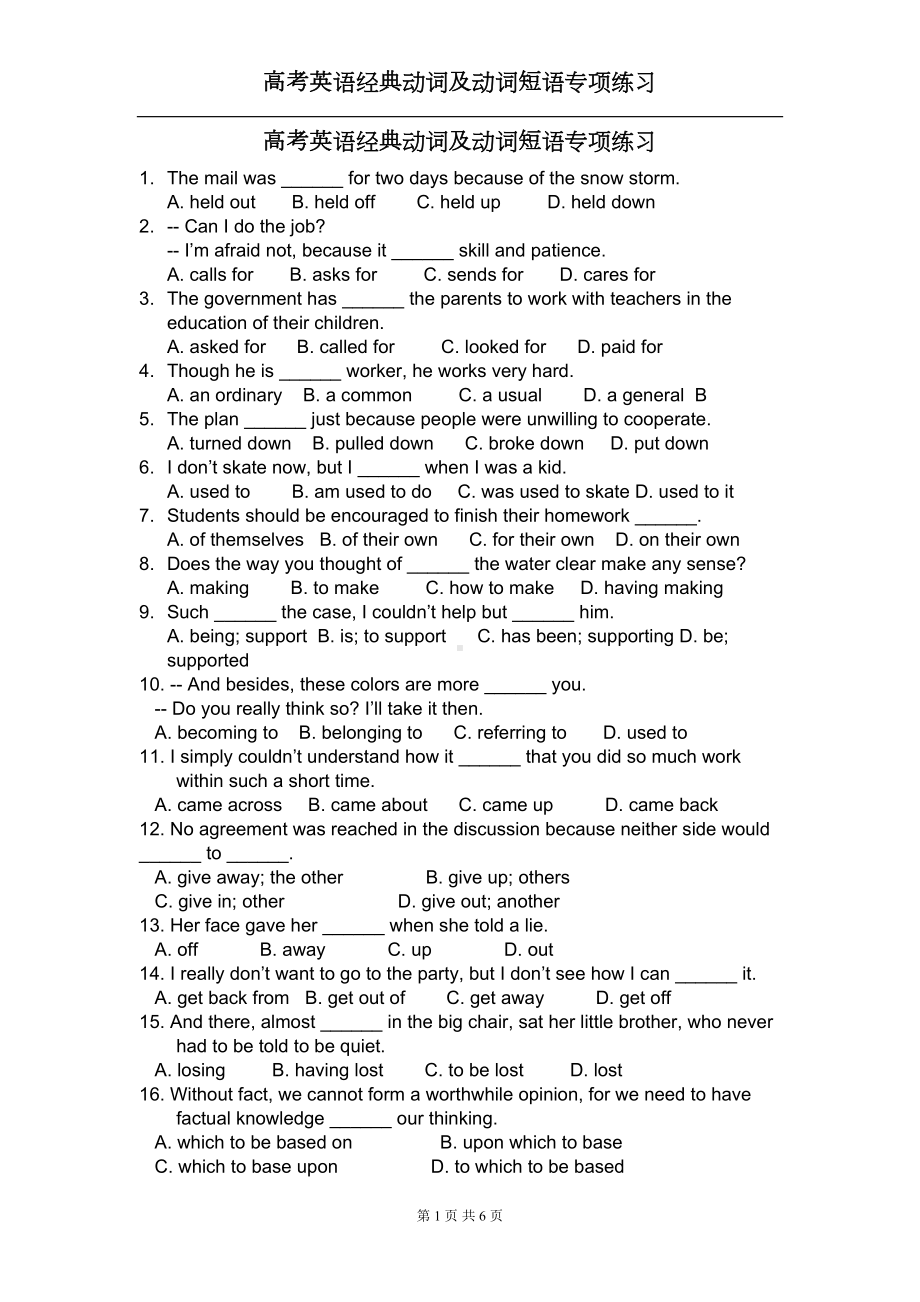 高考英语动词及动词短语专项练习(DOC 6页).doc_第1页