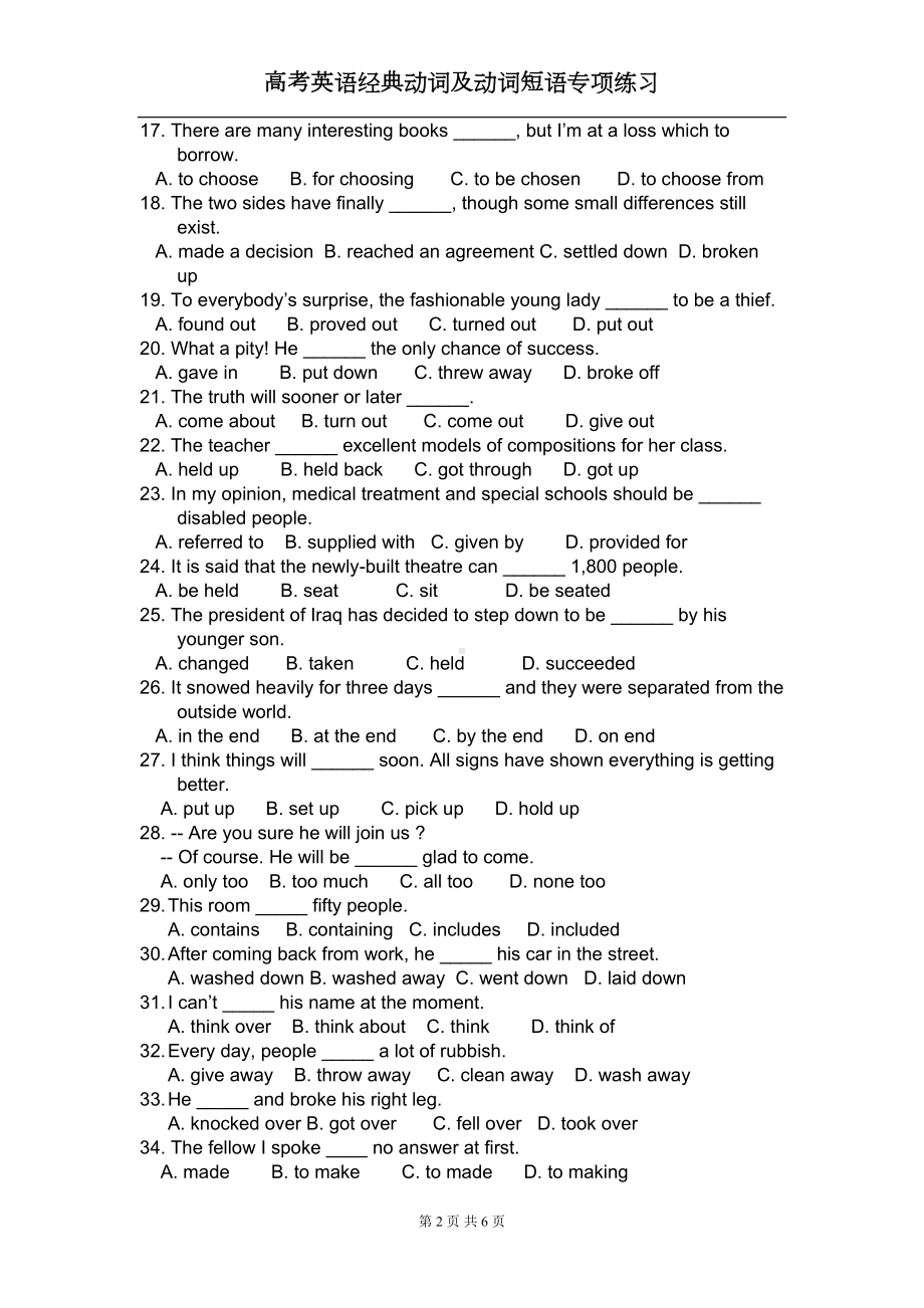 高考英语动词及动词短语专项练习(DOC 6页).doc_第2页