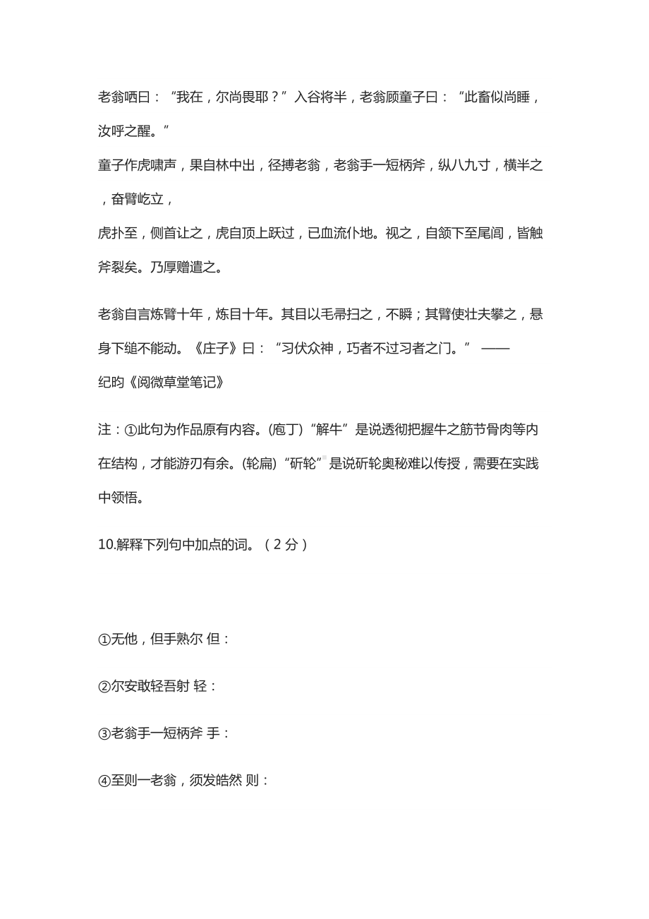 部编版七年级下册语文《卖油翁》中考试题汇编(DOC 13页).docx_第2页