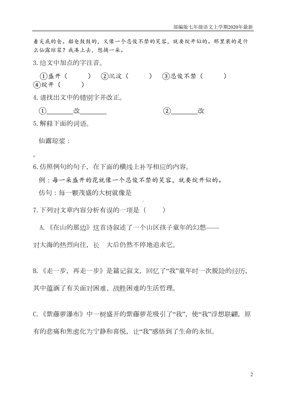 部编版七年级语文上册第四单元测试题含答案(DOC 9页).doc_第2页