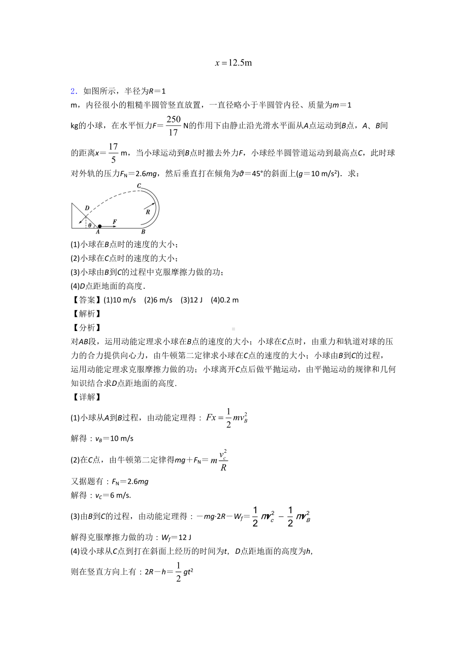 高中物理动能定理的综合应用练习题及答案(DOC 14页).doc_第2页