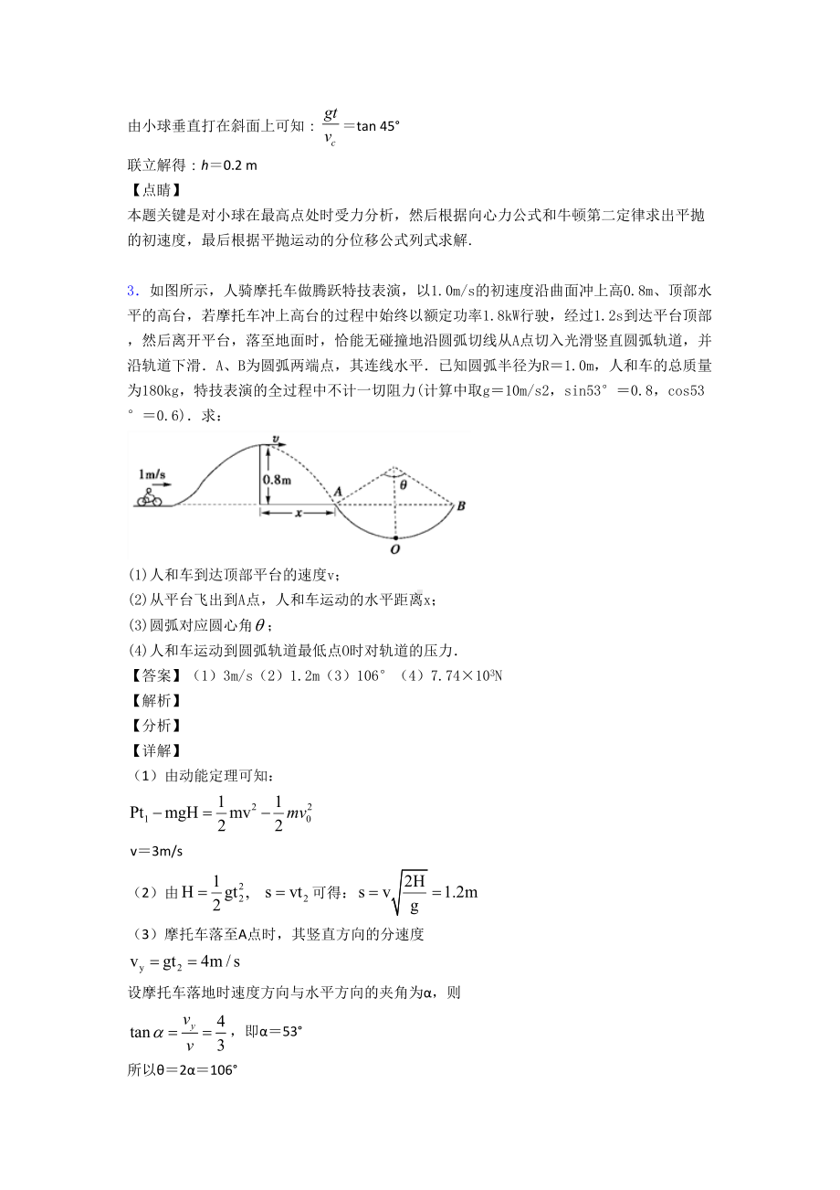 高中物理动能定理的综合应用练习题及答案(DOC 14页).doc_第3页