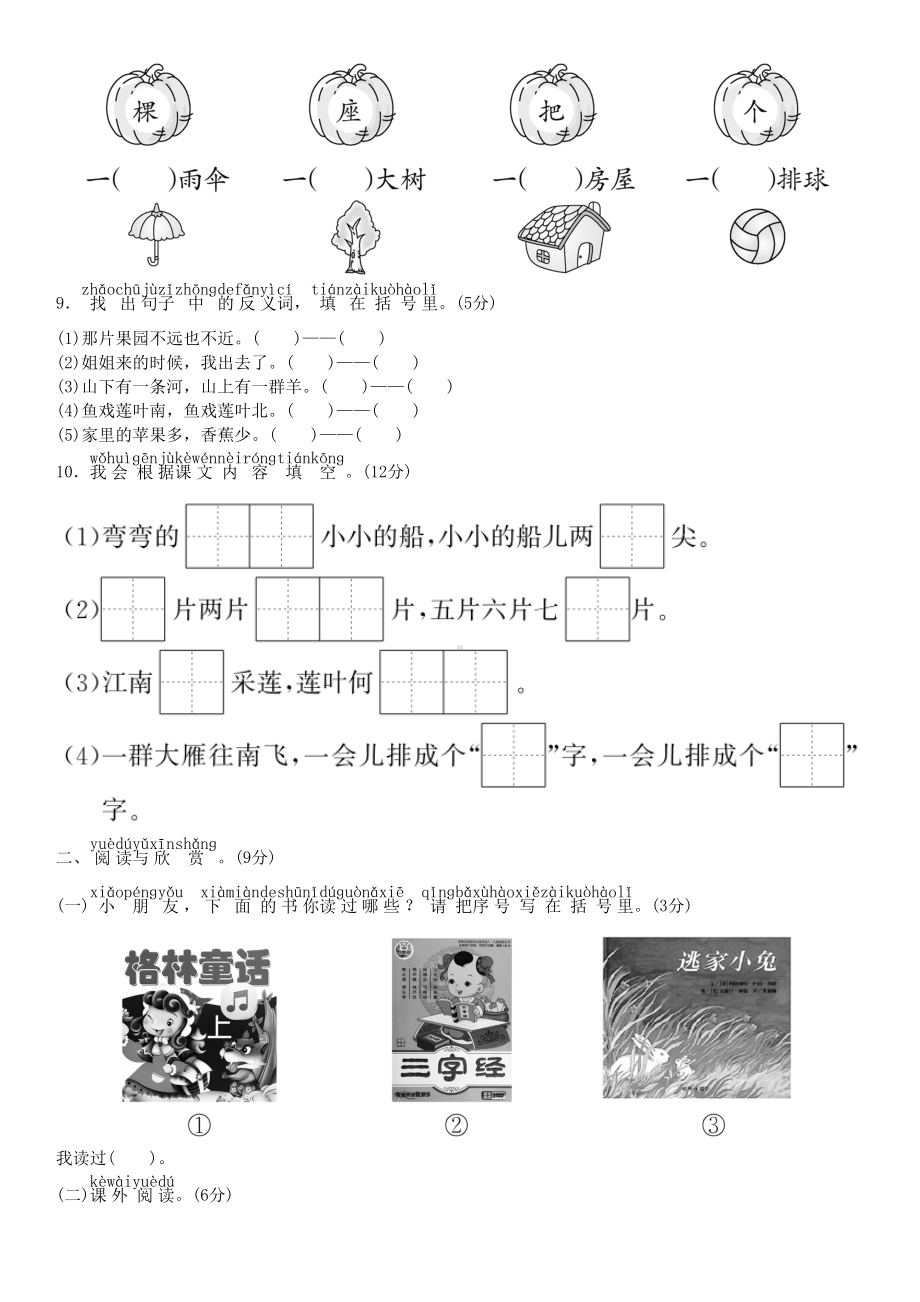 部编版一年级上语文期中测试卷(DOC 5页).doc_第3页