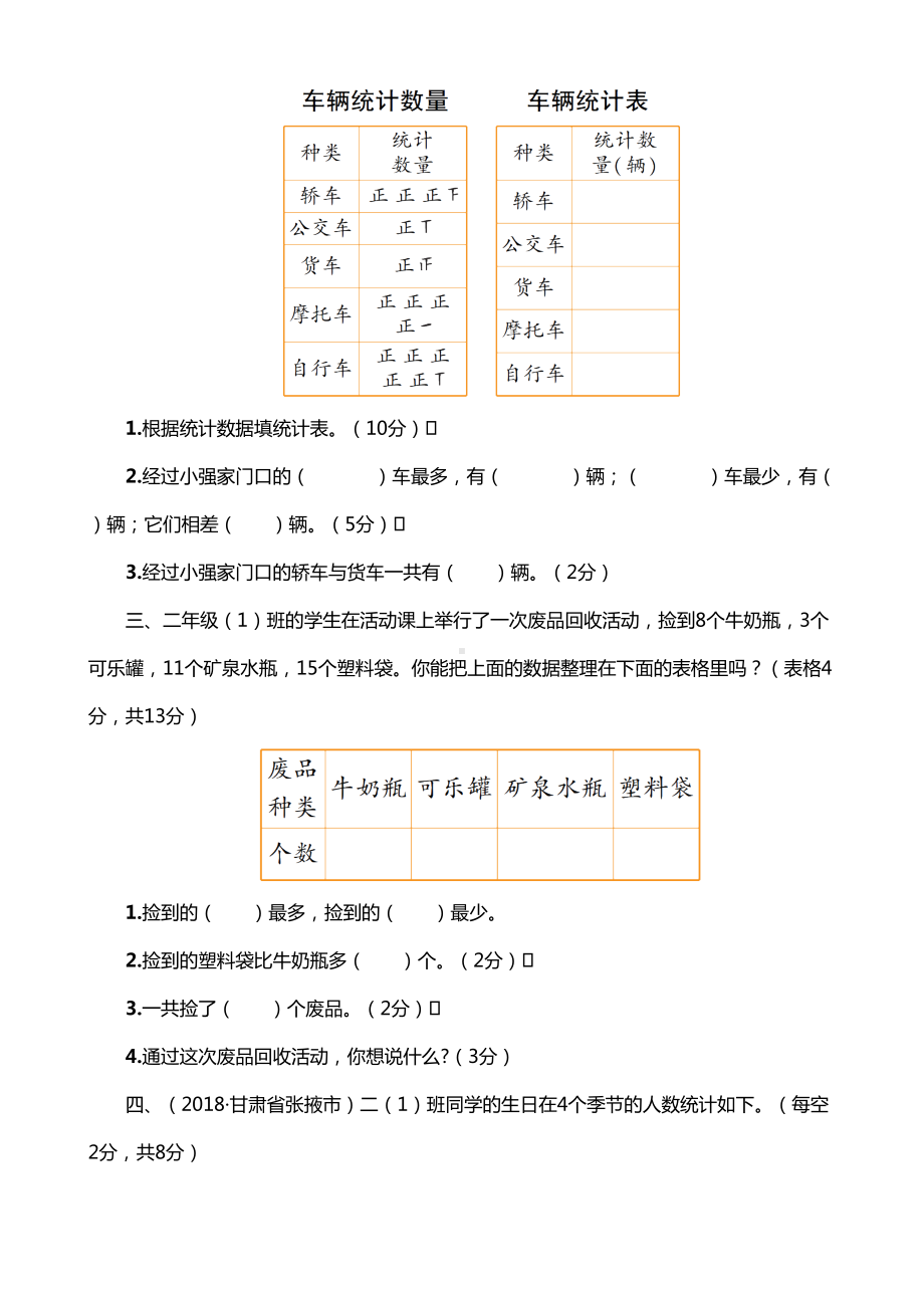 部编人教版小学二年级数学下册第1单元测试题(含答案)(DOC 6页).doc_第2页