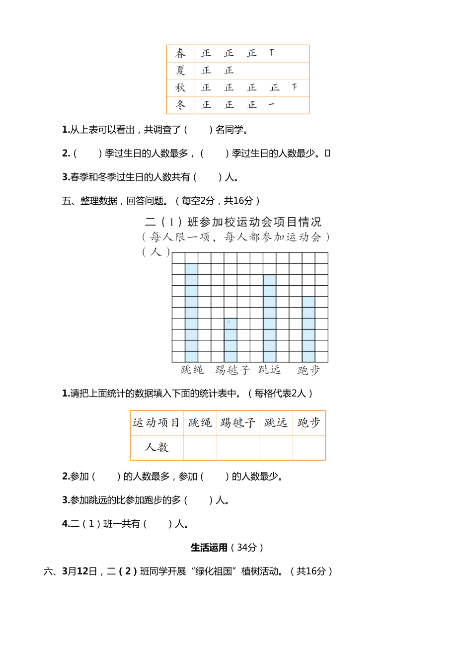 部编人教版小学二年级数学下册第1单元测试题(含答案)(DOC 6页).doc_第3页