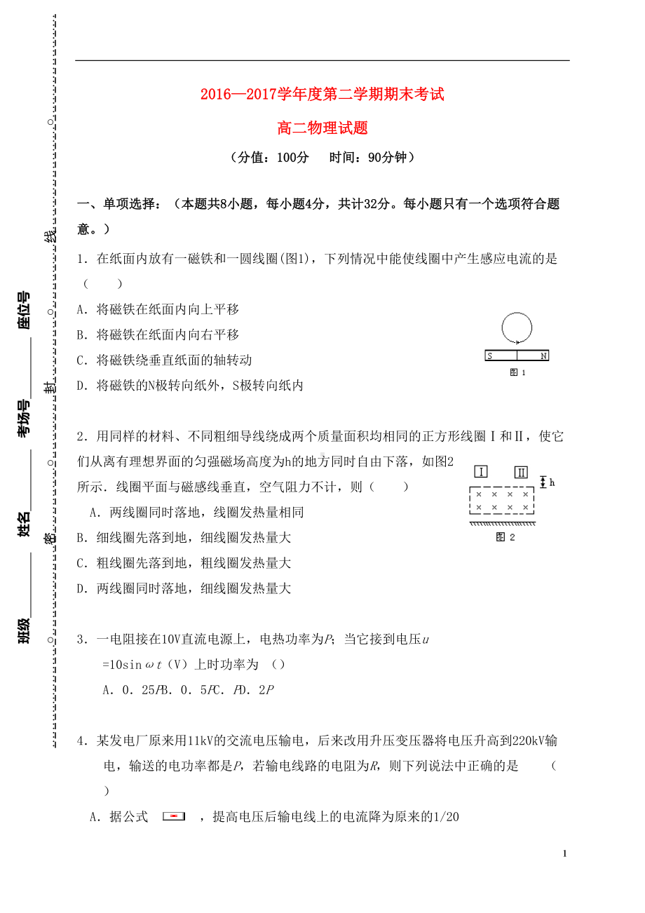 高二物理下学期期末考试试题(DOC 10页).doc_第1页