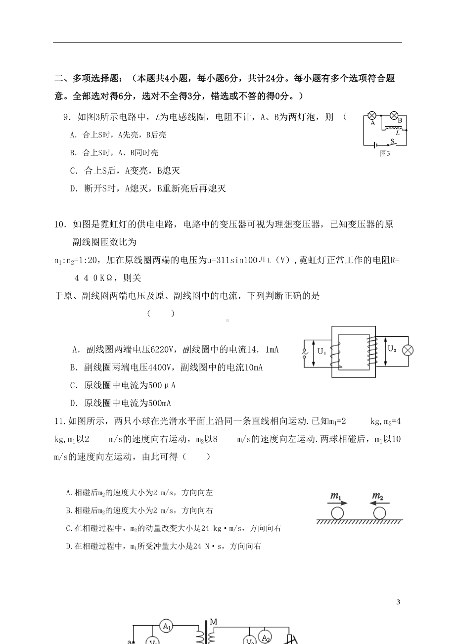 高二物理下学期期末考试试题(DOC 10页).doc_第3页