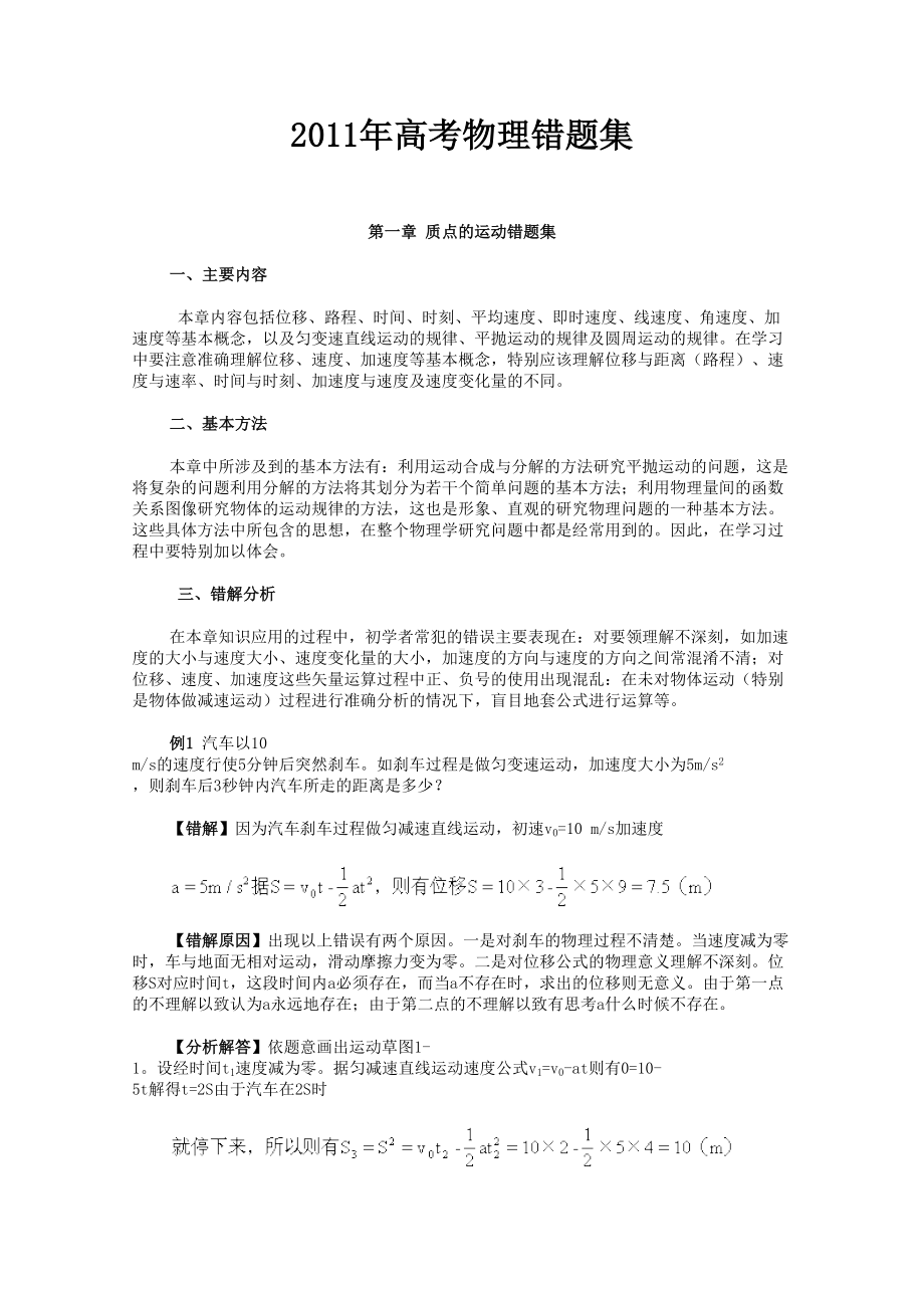 高考物理易错题集大全(DOC 234页).doc_第1页