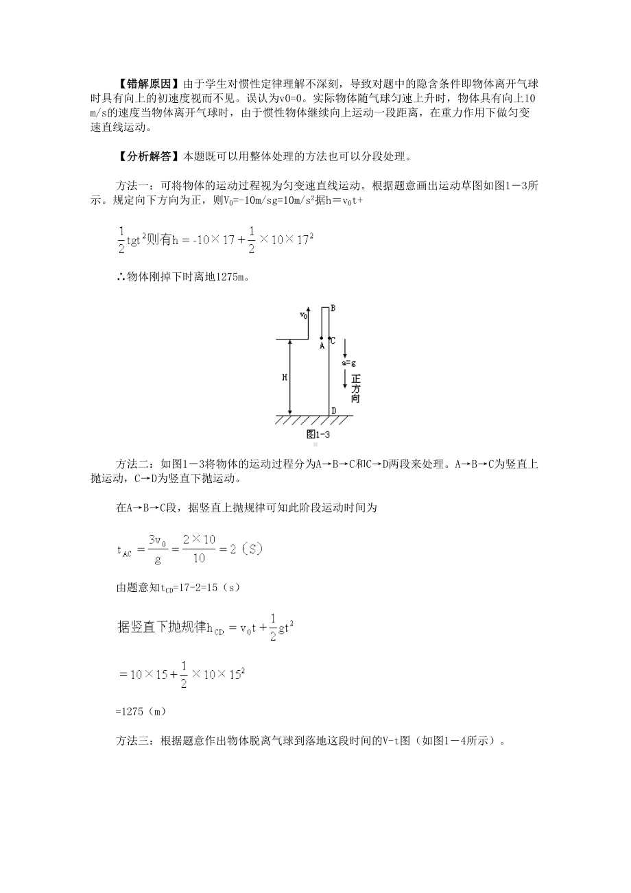 高考物理易错题集大全(DOC 234页).doc_第3页