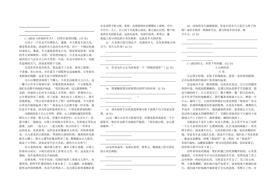 部编版语文七年级上册第一次月考试卷及答案解析(DOC 4页).docx_第2页