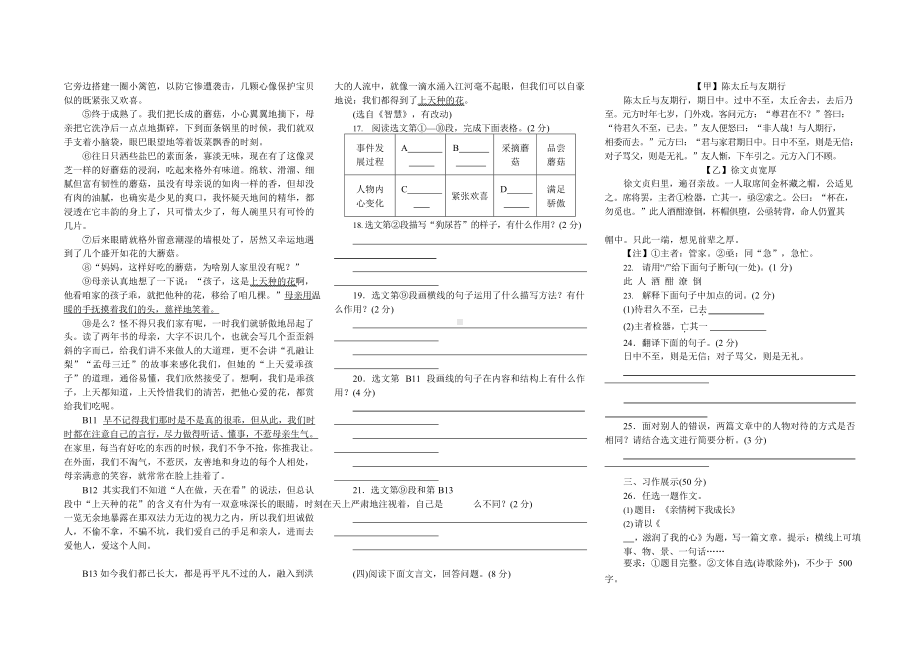 部编版语文七年级上册第一次月考试卷及答案解析(DOC 4页).docx_第3页