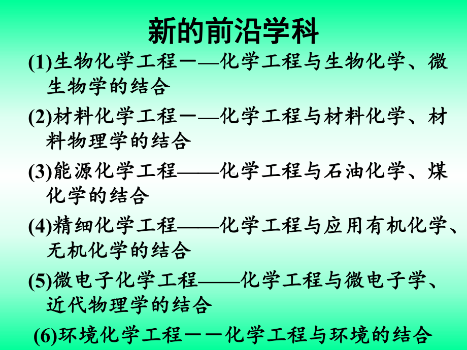 化-工-发-展-趋-势-简-介课件.ppt_第2页