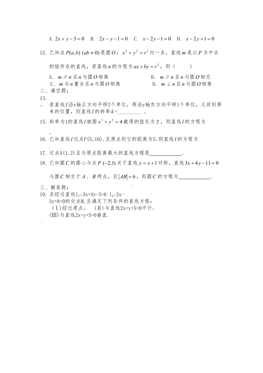 解析几何直线与圆练习题及答案(DOC 7页).doc_第2页