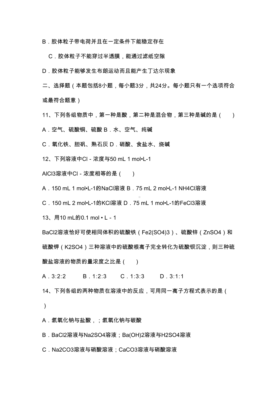 高一上学期化学第一次月考试卷(有答案)(DOC 7页).docx_第3页