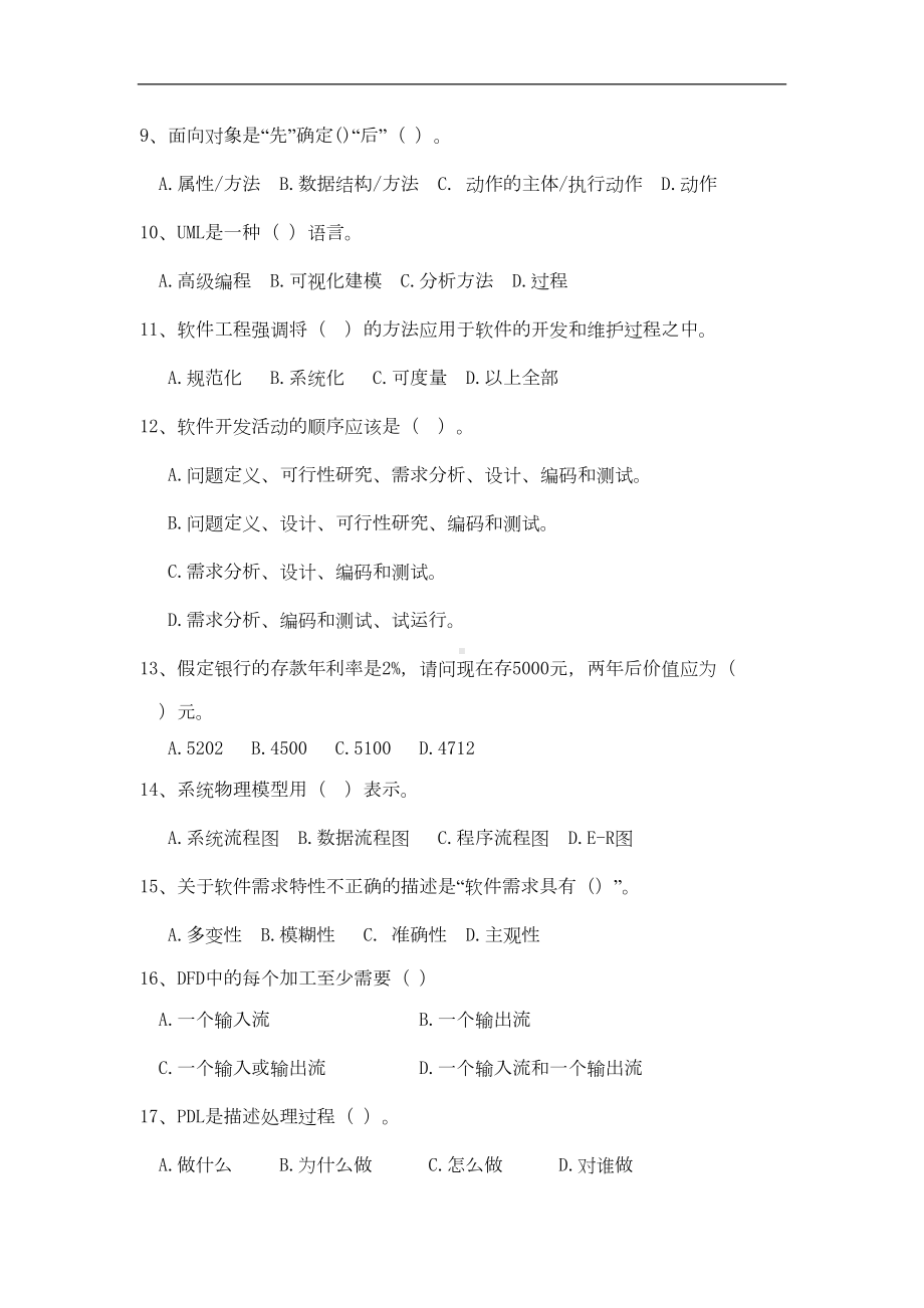 软件工程复习资料(DOC)(DOC 23页).doc_第2页