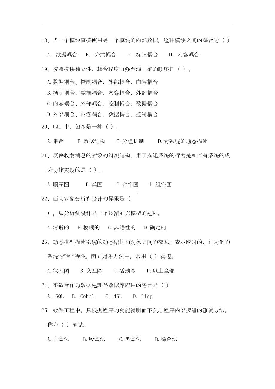 软件工程复习资料(DOC)(DOC 23页).doc_第3页