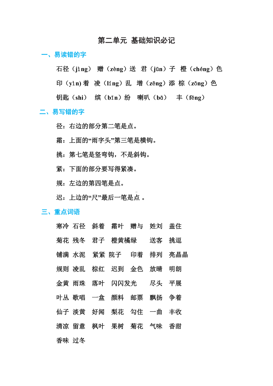 部编版三年级语文上册第二单元基础知识汇总(DOC 4页).doc_第1页