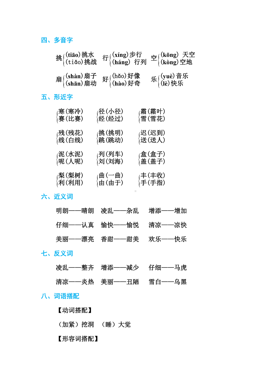 部编版三年级语文上册第二单元基础知识汇总(DOC 4页).doc_第2页