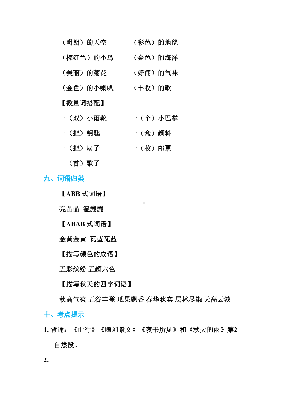 部编版三年级语文上册第二单元基础知识汇总(DOC 4页).doc_第3页