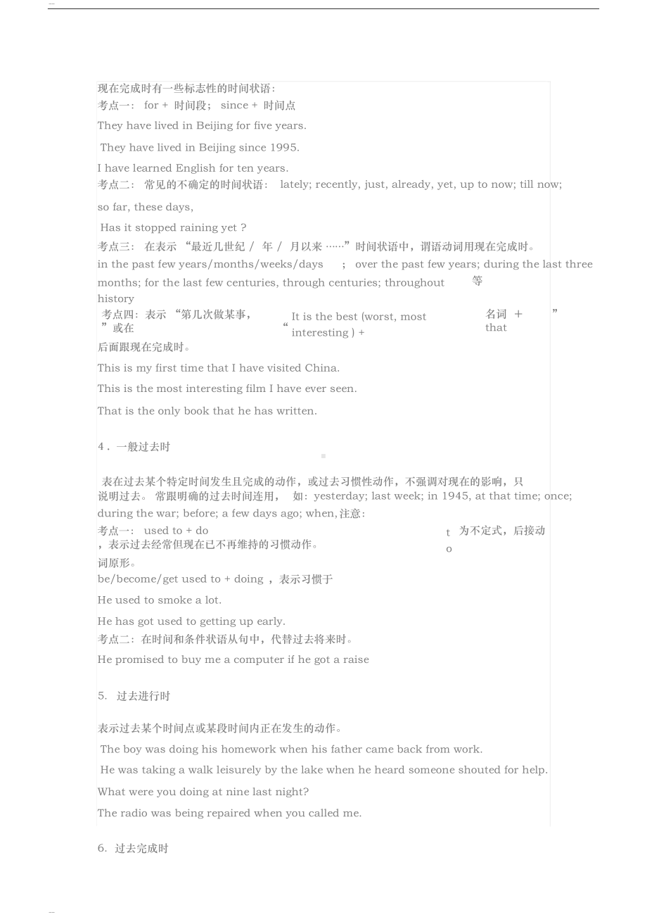 高中英语动词时态语态讲解及练习(DOC 10页).docx_第3页