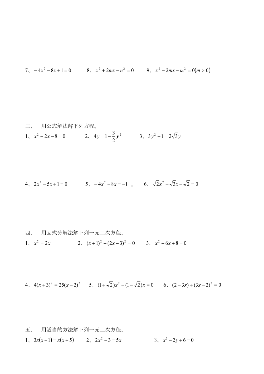 解一元二次方程练习题(配方法)(DOC 22页).docx_第3页